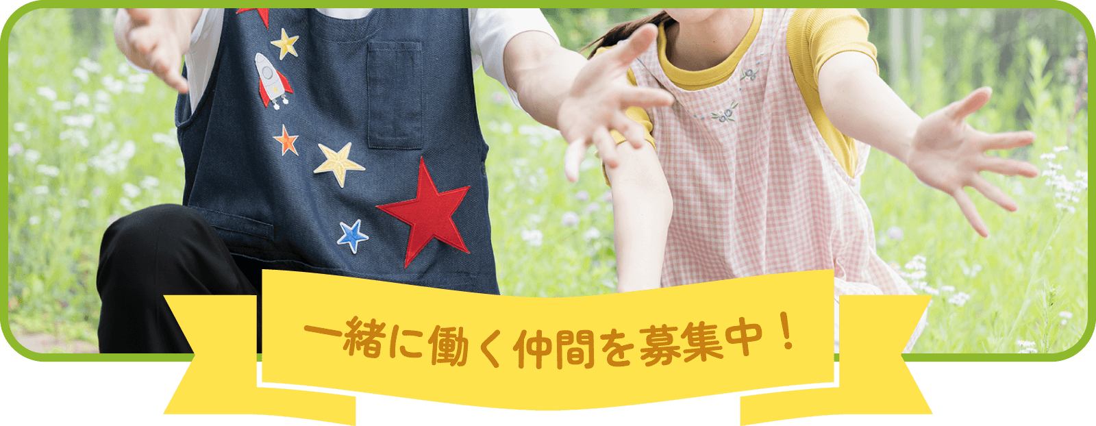 採用情報